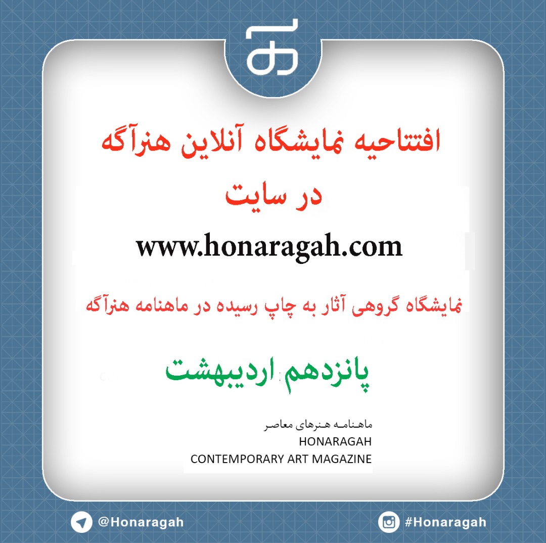 نمایشگاه آنلاین