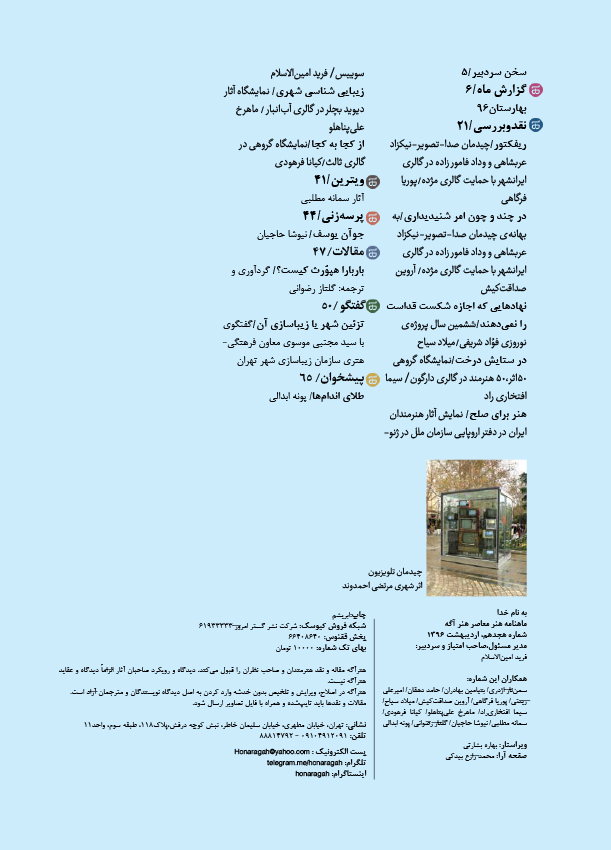 شماره هجدهم هنرآگه