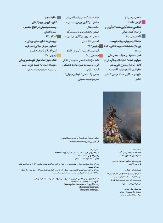 شماره دوازدهم هنرآگه