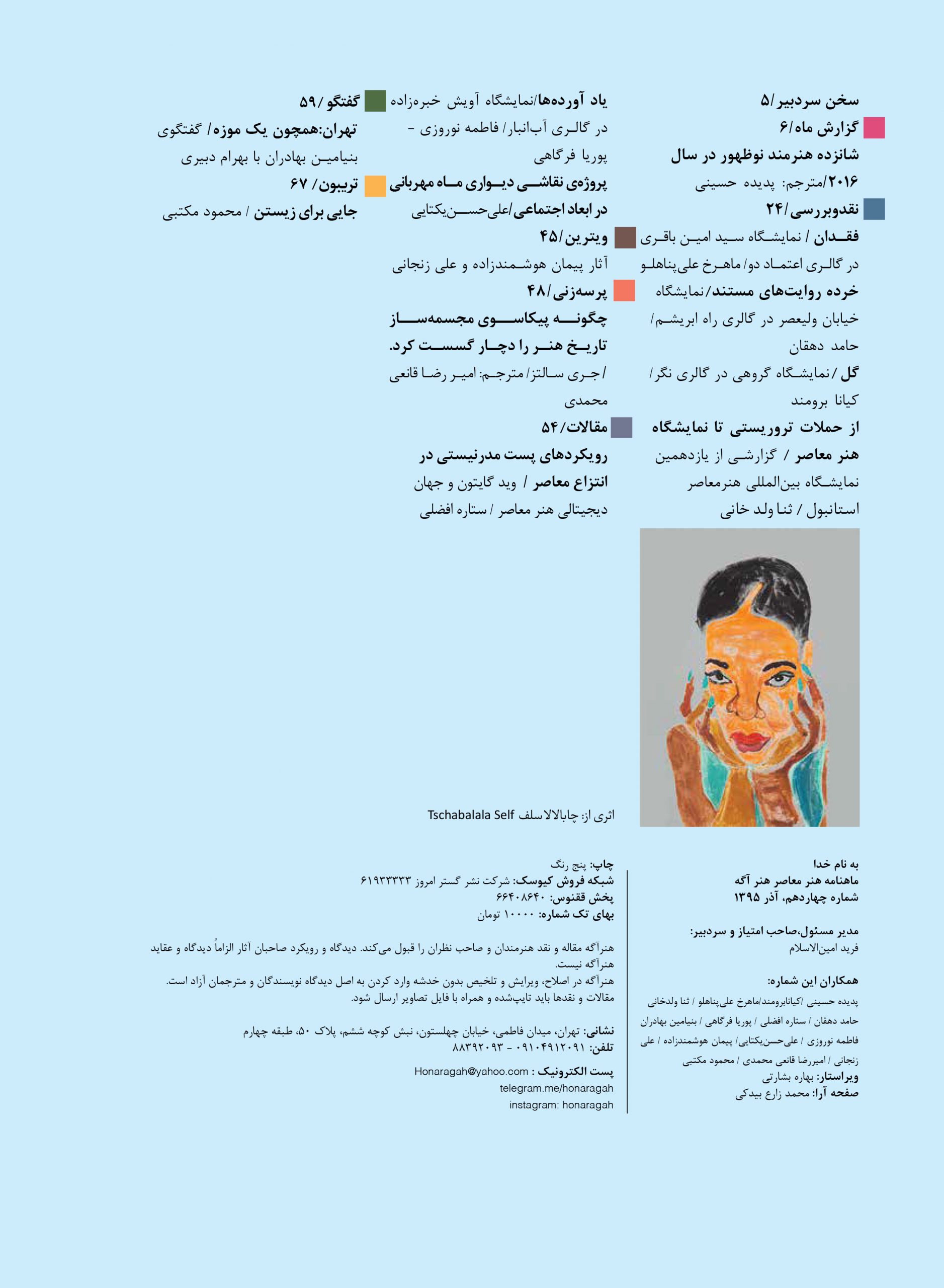 شماره چهاردهم هنرآگه