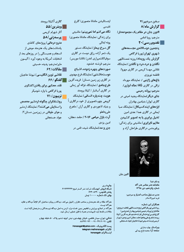شماره پانزدهم هنرآگه