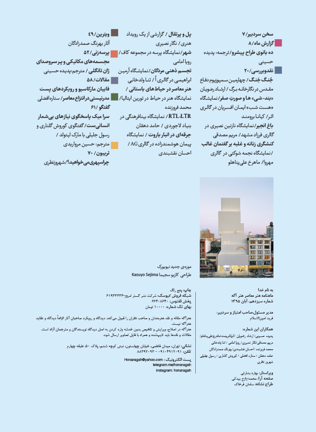 شماره سیزدهم هنرآگه + ویژه نامه