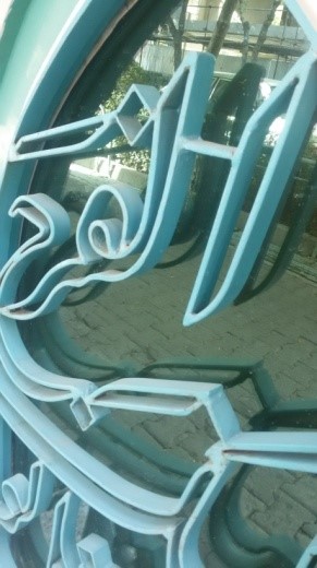 خط تسمه ایی به قلم منصور خانکه