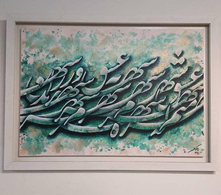 معرفی هنرمند : منصوره پازکیان