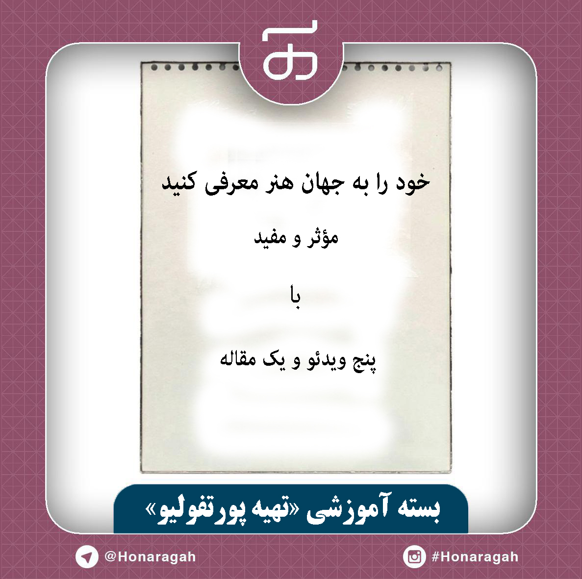 بسته آموزشی پورتفولیو