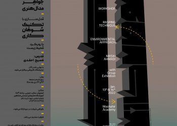ورک‌شاپ مجسمه، جواهر و مدال هنری 
