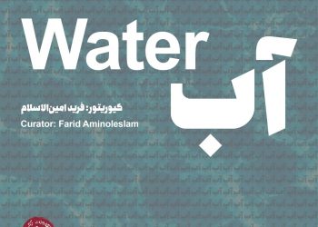 نگاهی به نمایشگاه ویدیو آرت “آب” به کیوریتوری فرید امین‌­الاسلام در گالری نگر