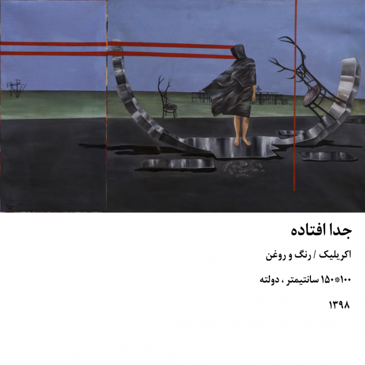 جدا افتاده ، حوریه هاشمی