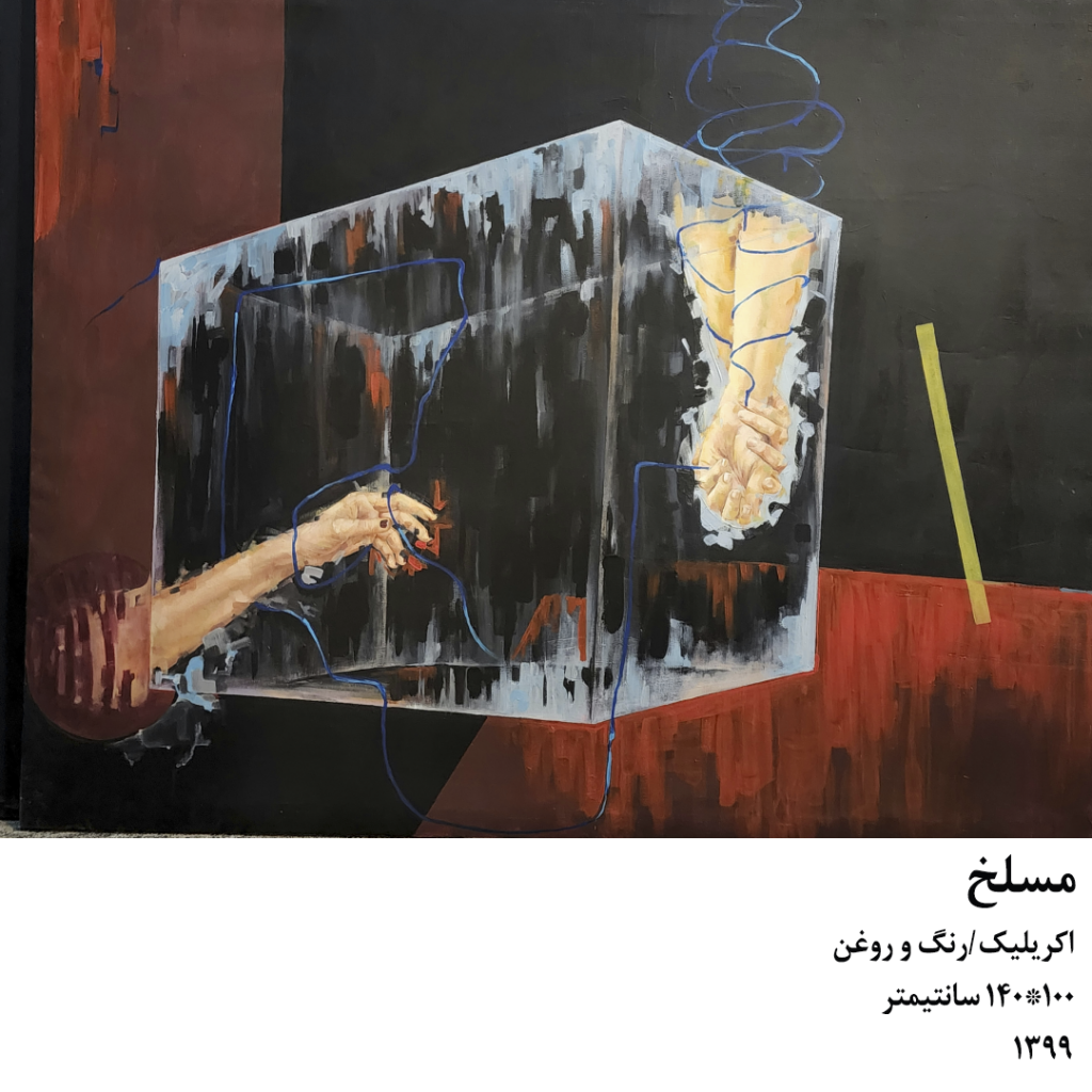 مسلخ، حوریه هاشمی