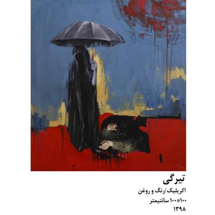 تیرگی ، حوریه هاشمی