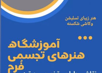 کلاس های کنکور آموزشگاه تجسمی فرم