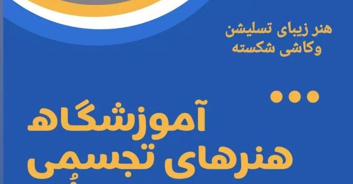 کلاس های کنکور آموزشگاه تجسمی فرم