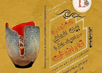 جشنواره سرامیک