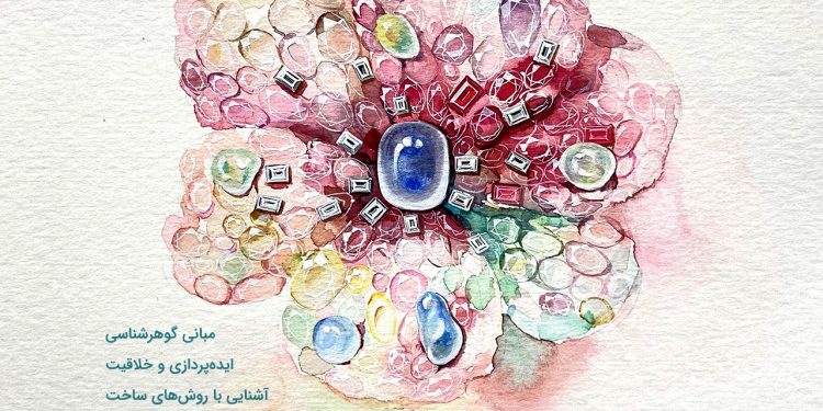 دوره جامع طراحی و جواهرات