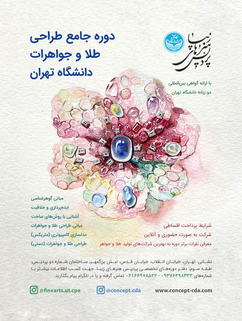 دوره جامع طراحی و جواهرات