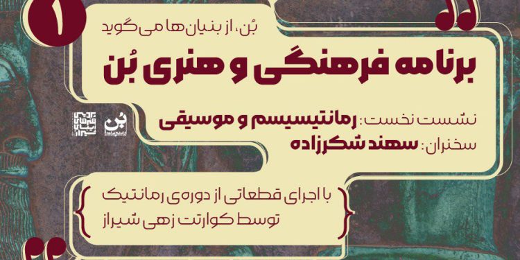 «بن»از بنیان‌ها می‌گوید.