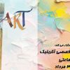 🔴🎨 ورکشاپ تخصصی یکروزه اکریلیک 🎨🔴